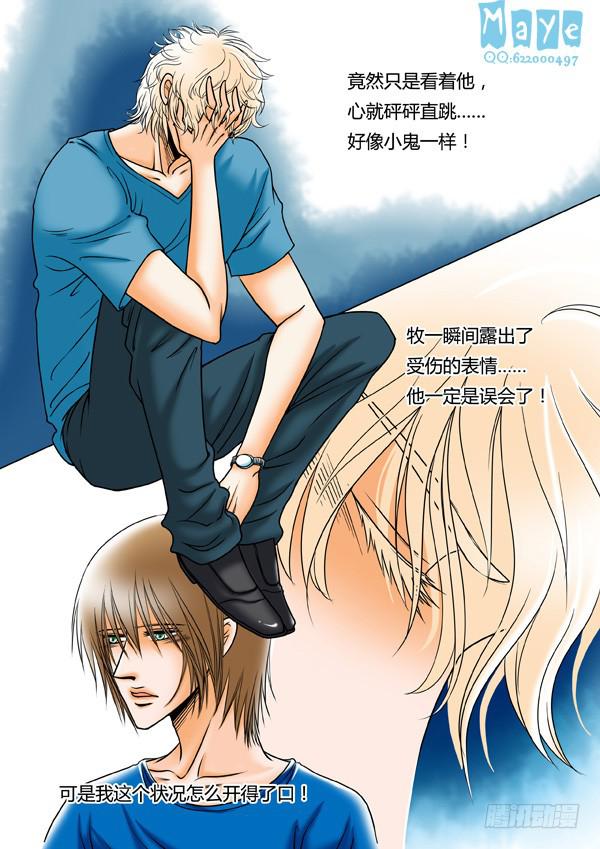 《Best Love》第67话游戏（11） 第4页