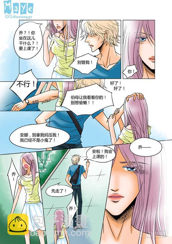 《Best Love》第67话游戏（11） 第5页