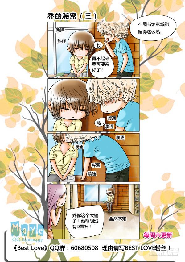 《Best Love》第67话游戏（11） 第8页