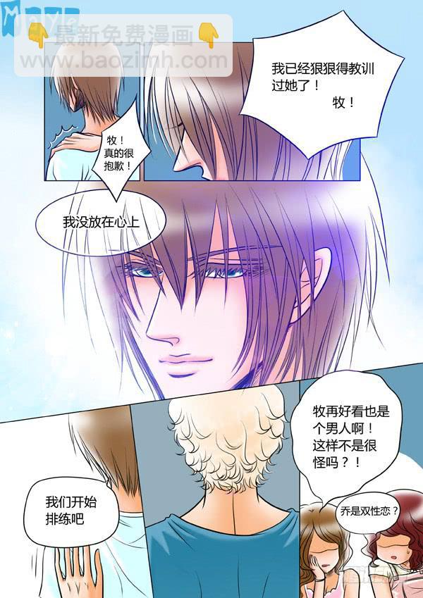 《Best Love》第73话游戏（17） 第3页