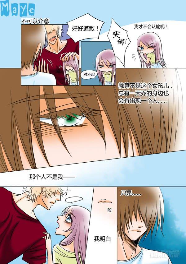 《Best Love》第73话游戏（17） 第4页
