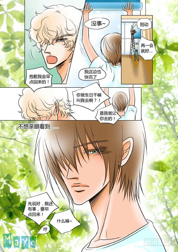 《Best Love》第73话游戏（17） 第5页