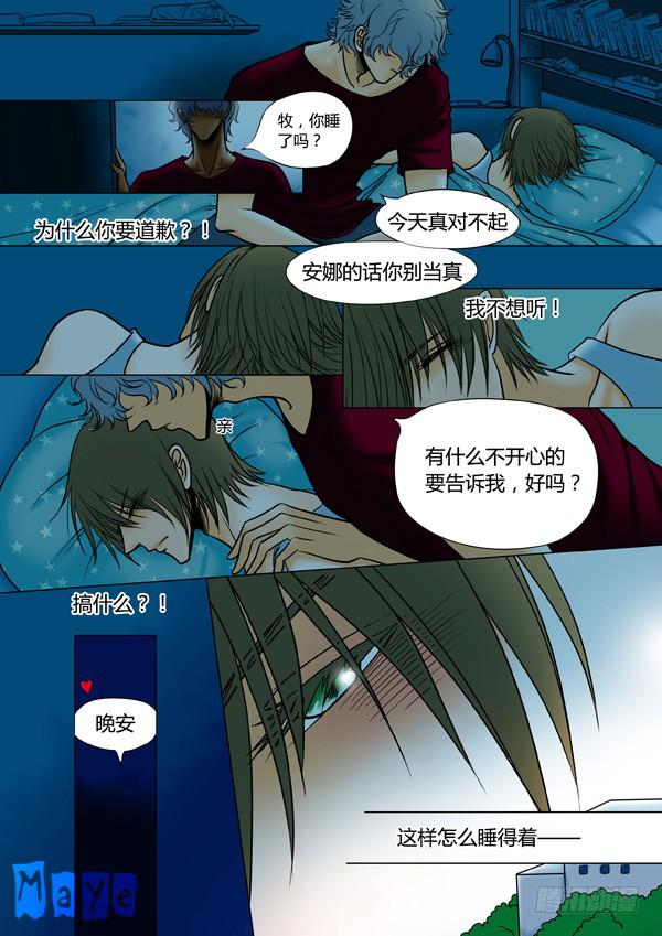 《Best Love》第73话游戏（17） 第6页