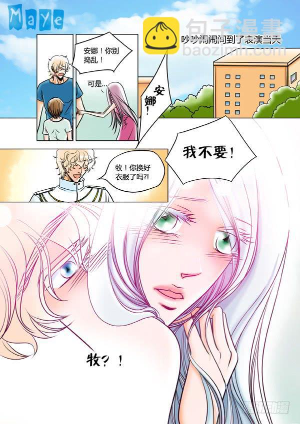 《Best Love》第73话游戏（17） 第7页