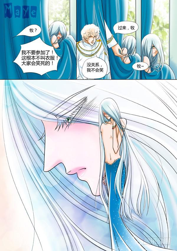 《Best Love》第73话游戏（17） 第8页