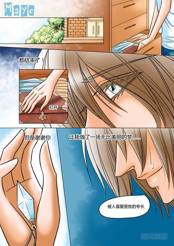 《Best Love》第71话游戏（15） 第1页