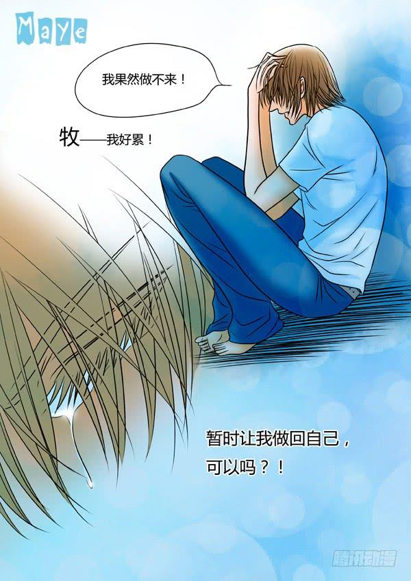《Best Love》第71话游戏（15） 第2页