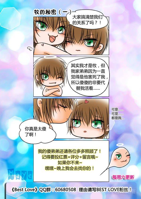 《Best Love》第71话游戏（15） 第9页