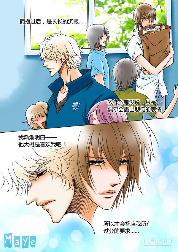 《Best Love》第70话游戏（14） 第1页