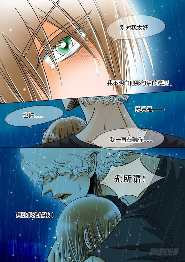 《Best Love》第70话游戏（14） 第6页