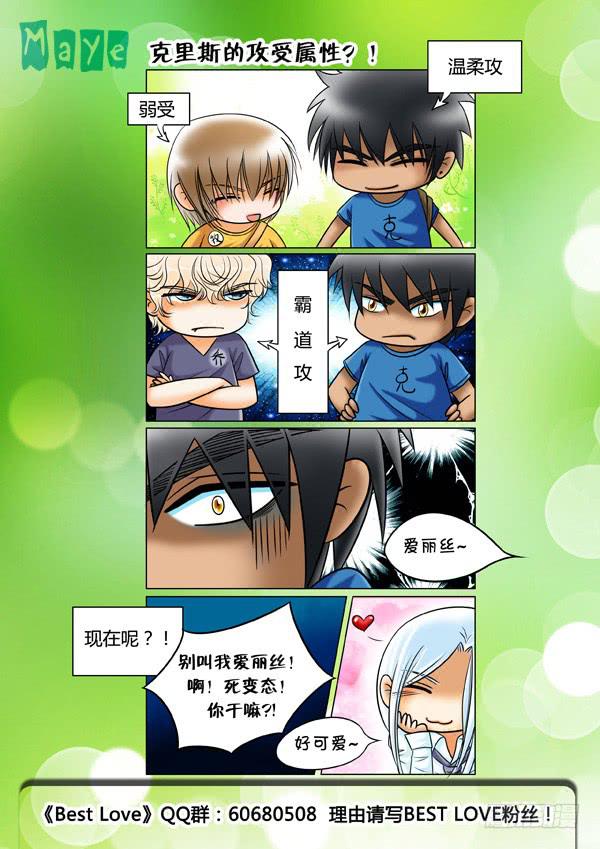 《Best Love》第70话游戏（14） 第9页