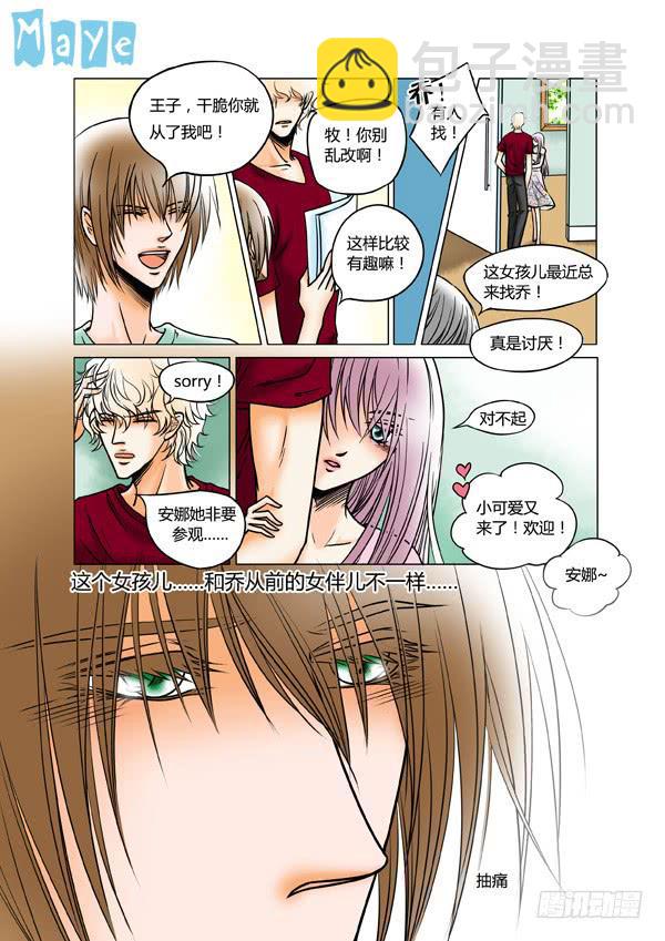 《Best Love》第72话游戏（16） 第8页