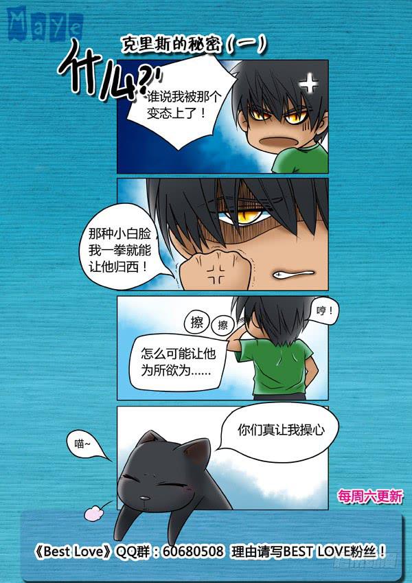 《Best Love》第72话游戏（16） 第9页