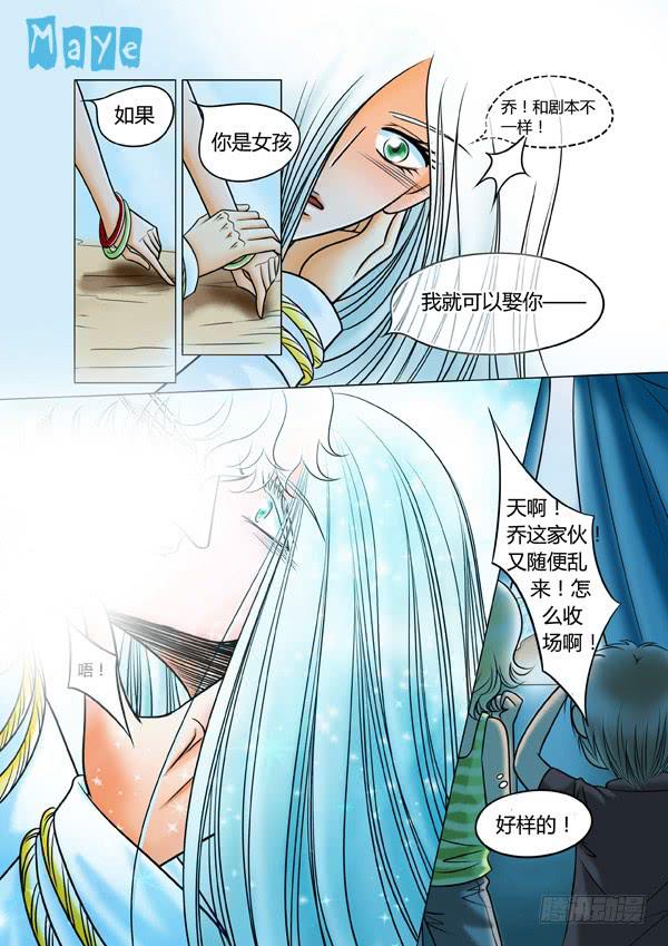 《Best Love》第75话游戏（19） 第5页