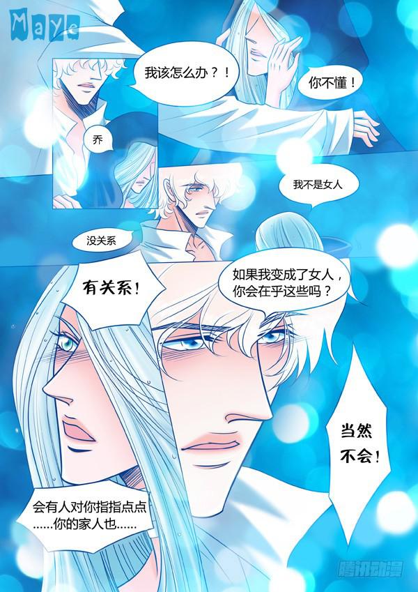 《Best Love》第81话游戏（25） 第3页