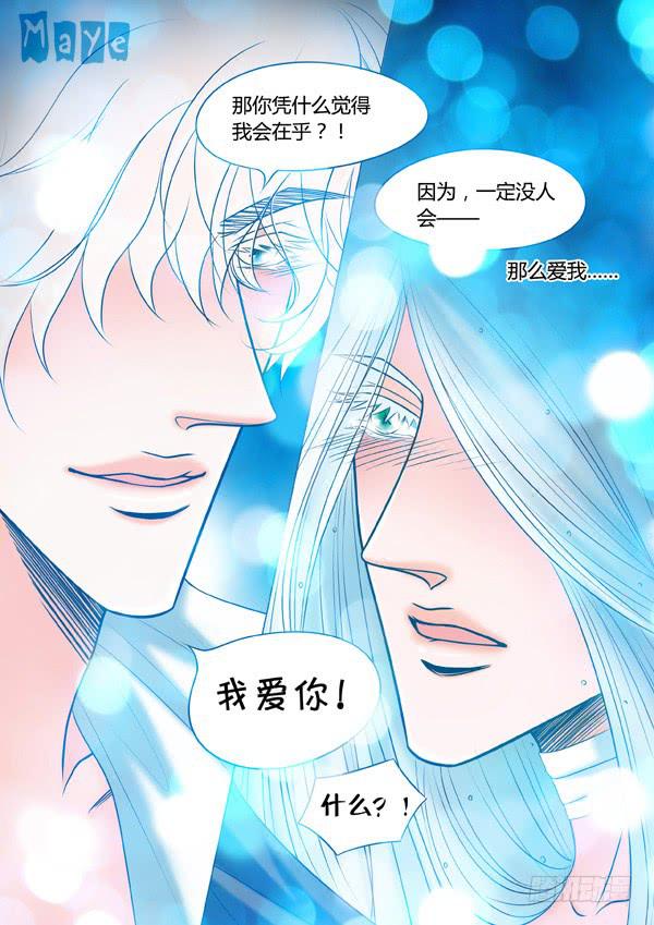 《Best Love》第81话游戏（25） 第4页