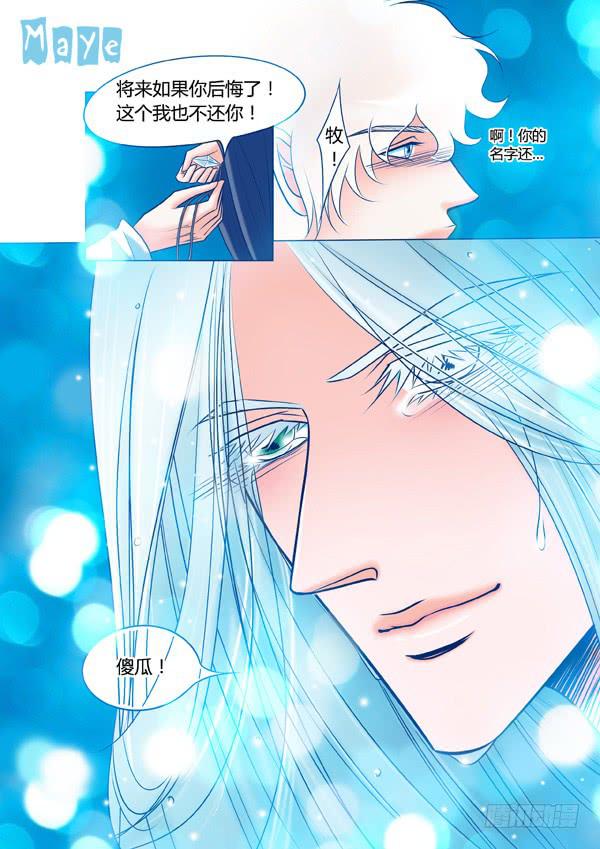 《Best Love》第81话游戏（25） 第6页