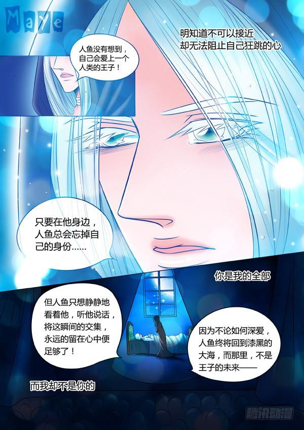 《Best Love》第80话游戏（24） 第3页