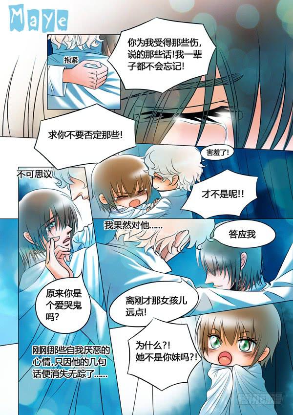 《Best Love》第79话游戏（23） 第4页