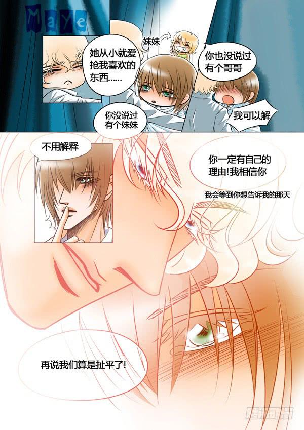 《Best Love》第79话游戏（23） 第5页