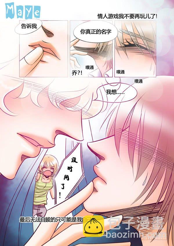 《Best Love》第79话游戏（23） 第6页