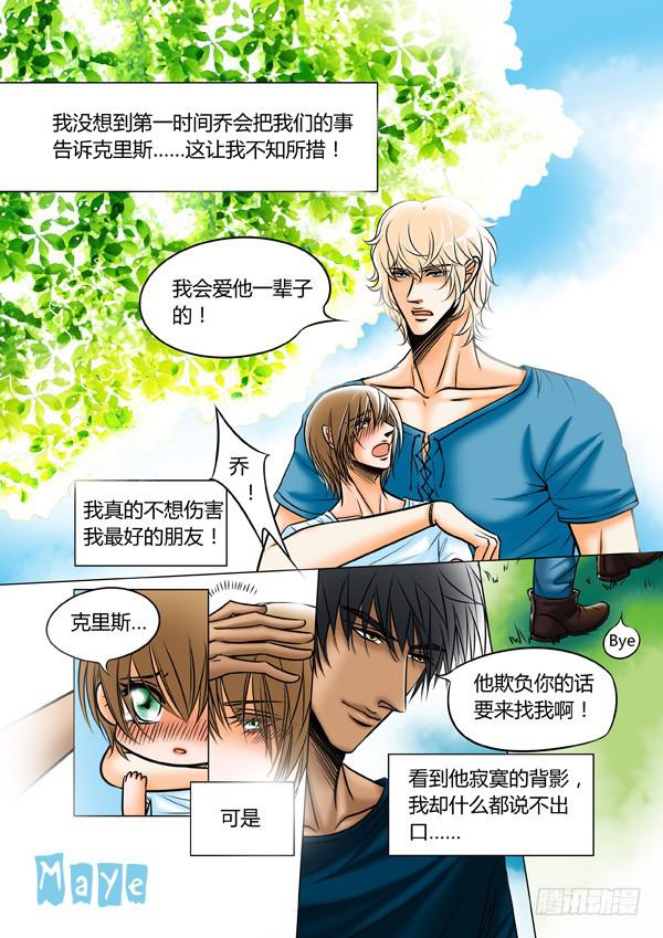 《Best Love》第83话游戏（27） 第1页