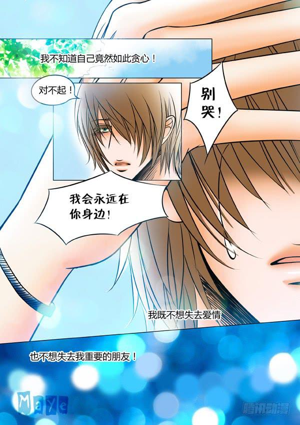 《Best Love》第83话游戏（27） 第2页