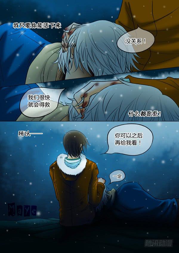 《Best Love》第85话游戏（29） 第3页
