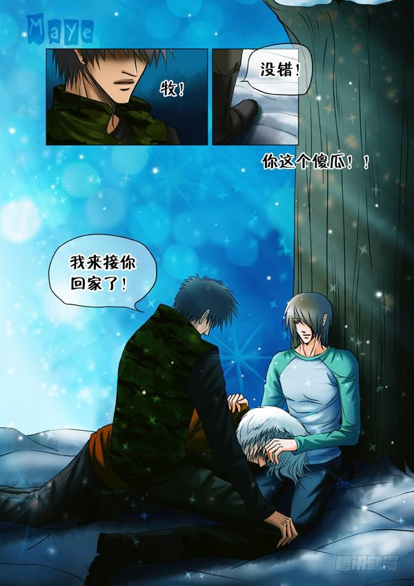 《Best Love》第85话游戏（29） 第8页