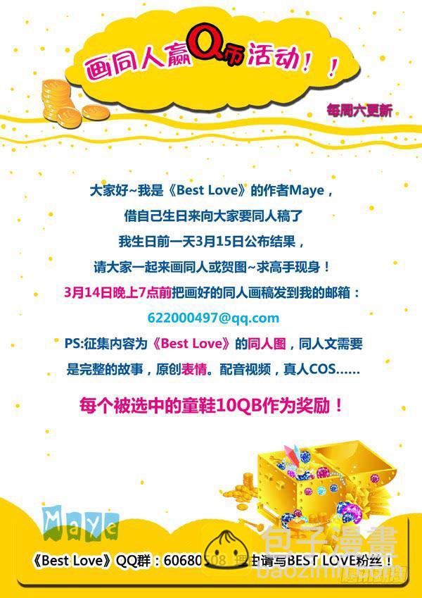 《Best Love》第82话游戏（26） 第11页