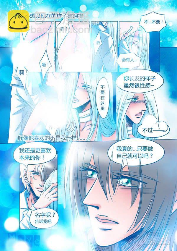 《Best Love》第82话游戏（26） 第3页