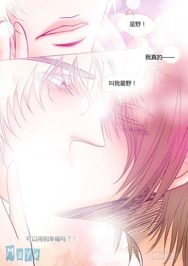 《Best Love》第82话游戏（26） 第5页