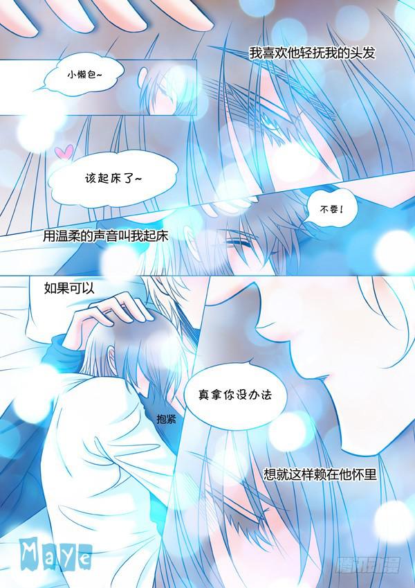 《Best Love》第88话游戏（32） 第1页