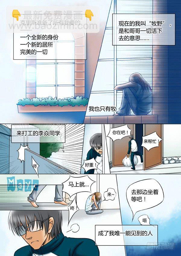 《Best Love》第88话游戏（32） 第6页