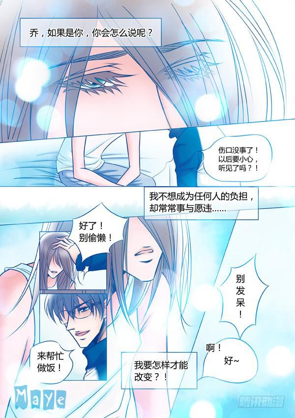 《Best Love》第88话游戏（32） 第8页