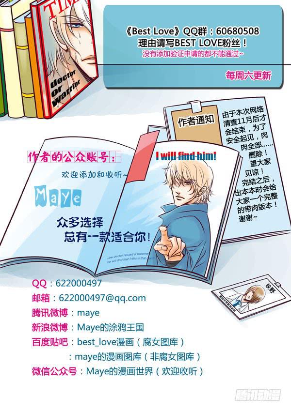 《Best Love》第89话游戏（33） 第10页