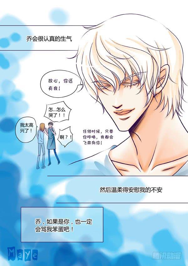 《Best Love》第89话游戏（33） 第3页