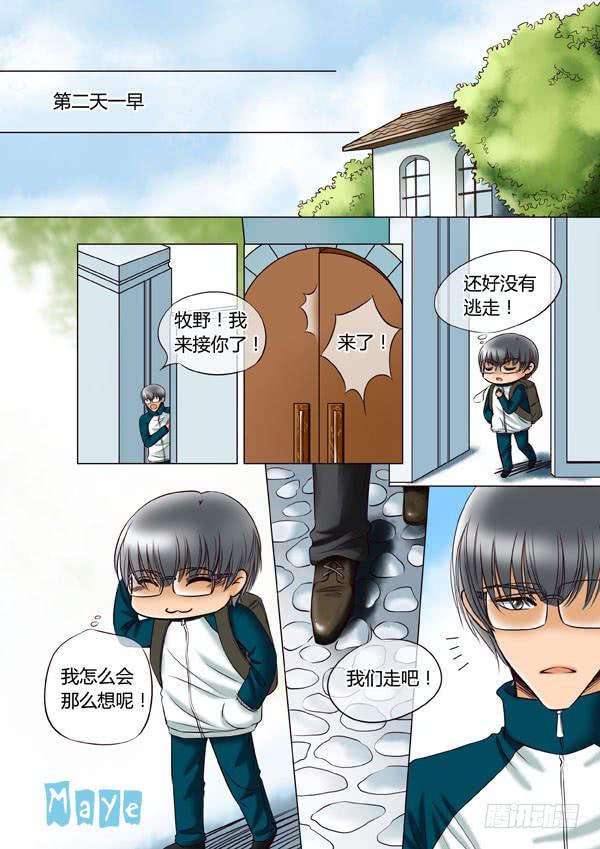 《Best Love》第89话游戏（33） 第5页