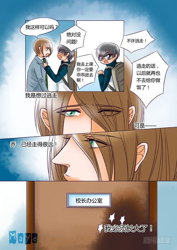 《Best Love》第89话游戏（33） 第7页