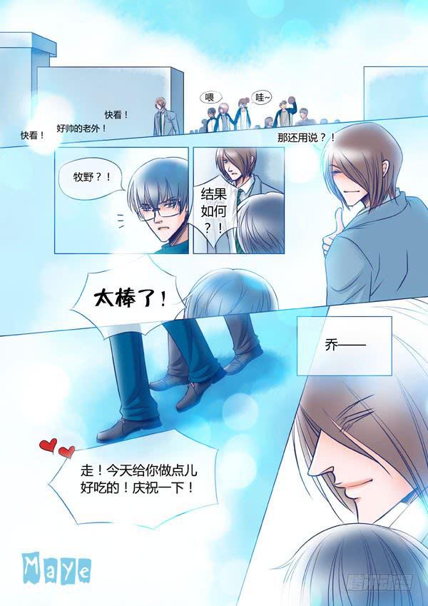 《Best Love》第89话游戏（33） 第8页