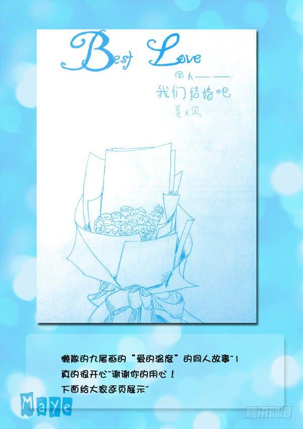 《Best Love》第86话游戏（30） 第13页