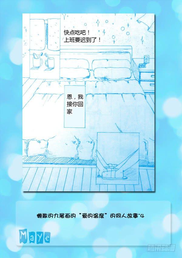 《Best Love》第86话游戏（30） 第16页