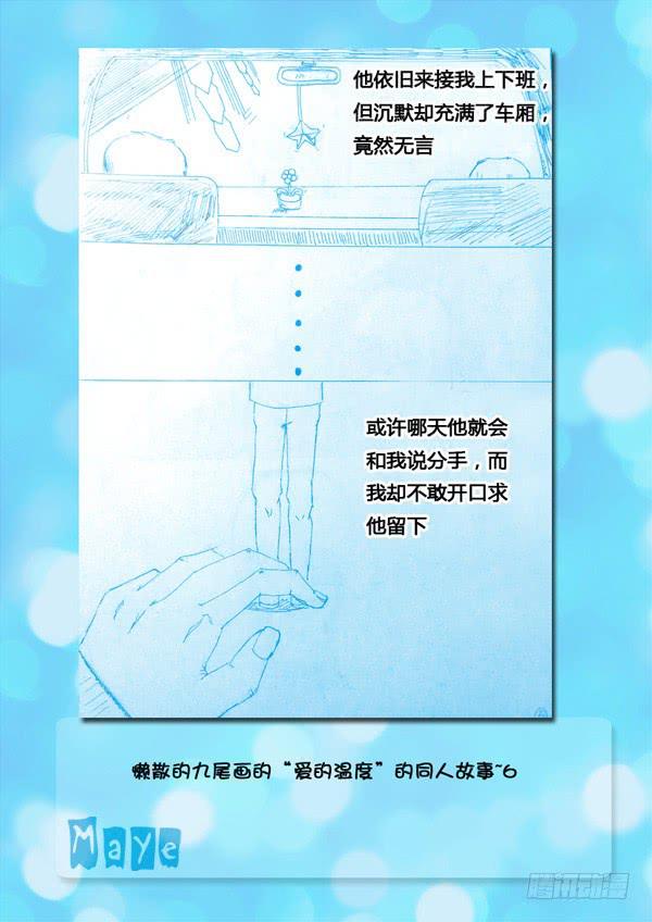 《Best Love》第86话游戏（30） 第18页