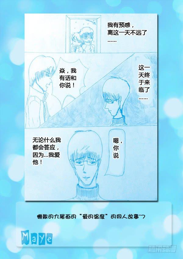 《Best Love》第86话游戏（30） 第19页