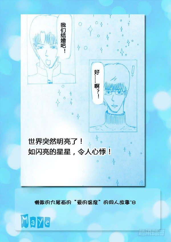 《Best Love》第86话游戏（30） 第20页