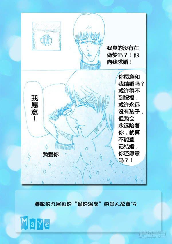 《Best Love》第86话游戏（30） 第21页