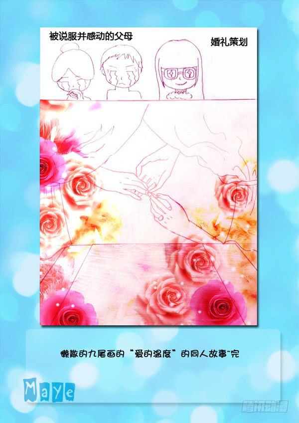 《Best Love》第86话游戏（30） 第22页