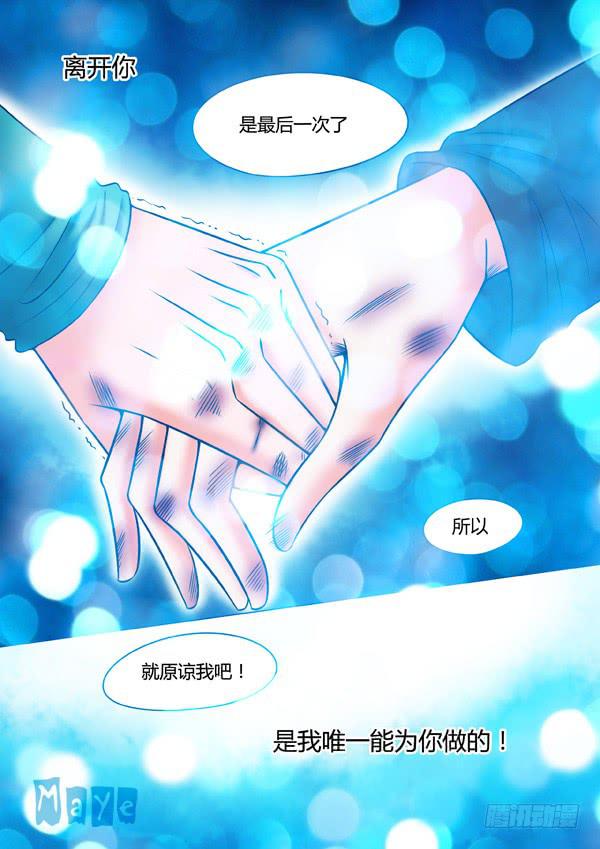 《Best Love》第86话游戏（30） 第6页