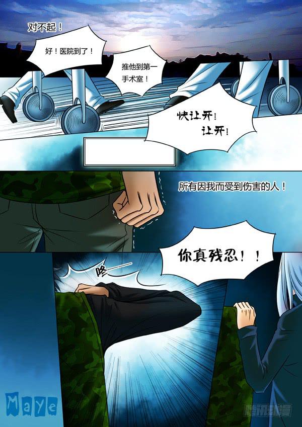 《Best Love》第86话游戏（30） 第8页