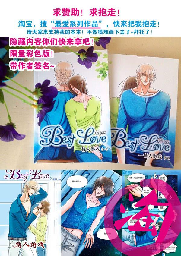 《Best Love》第91话游戏（35） 第10页